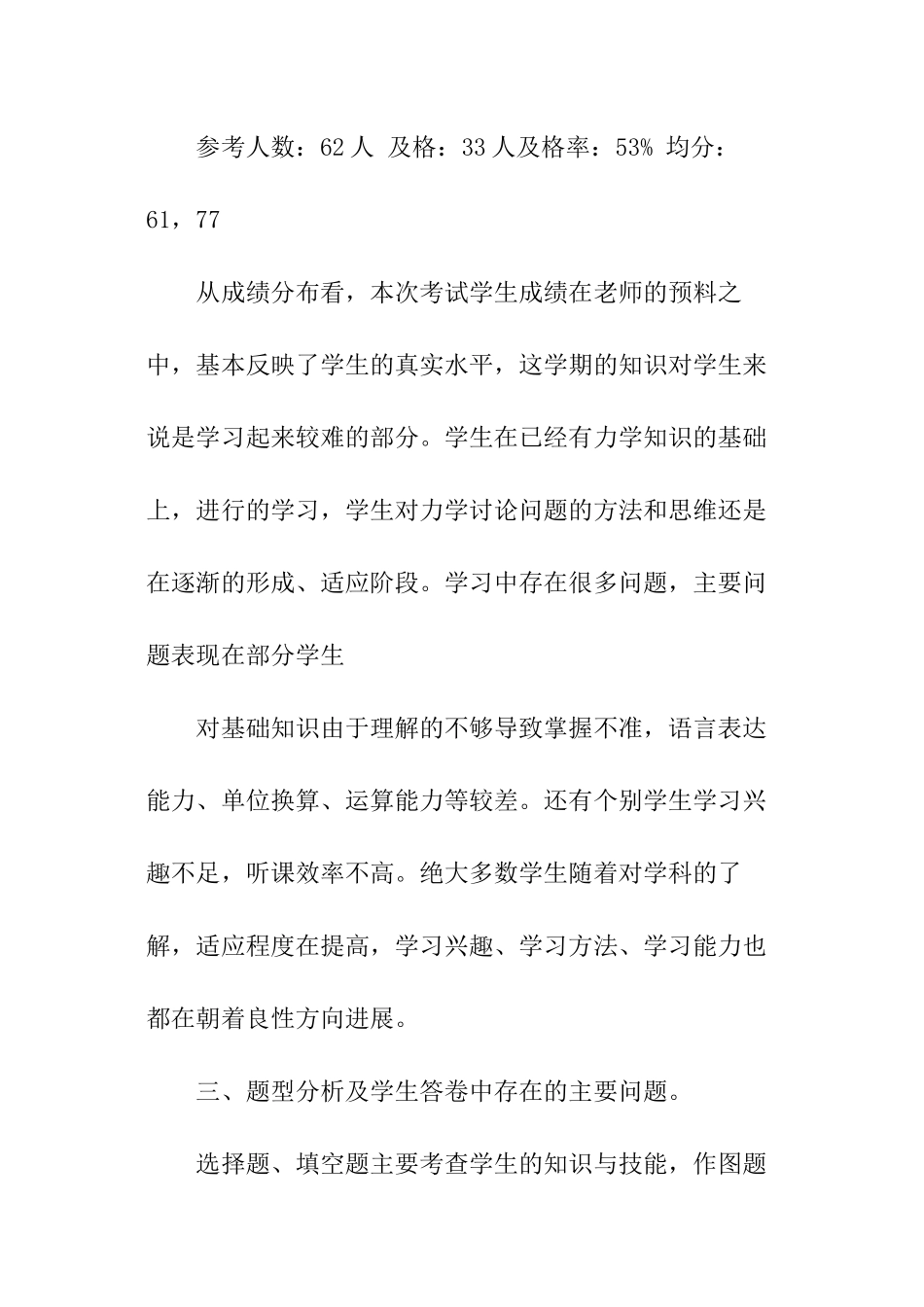 初中物理期中试卷评析_第2页