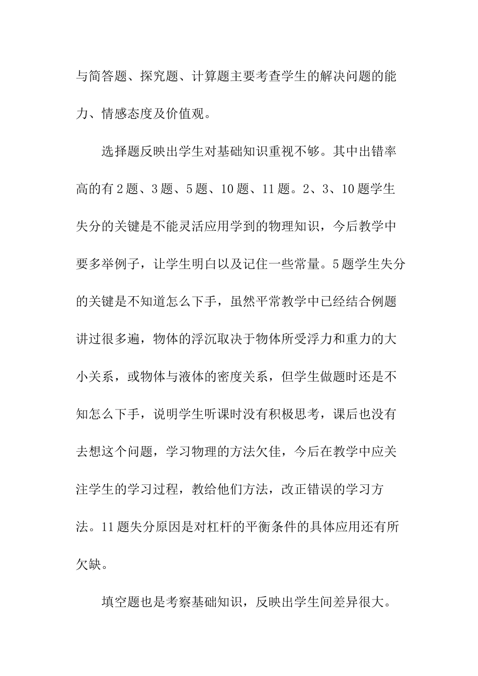 初中物理期中试卷评析_第3页