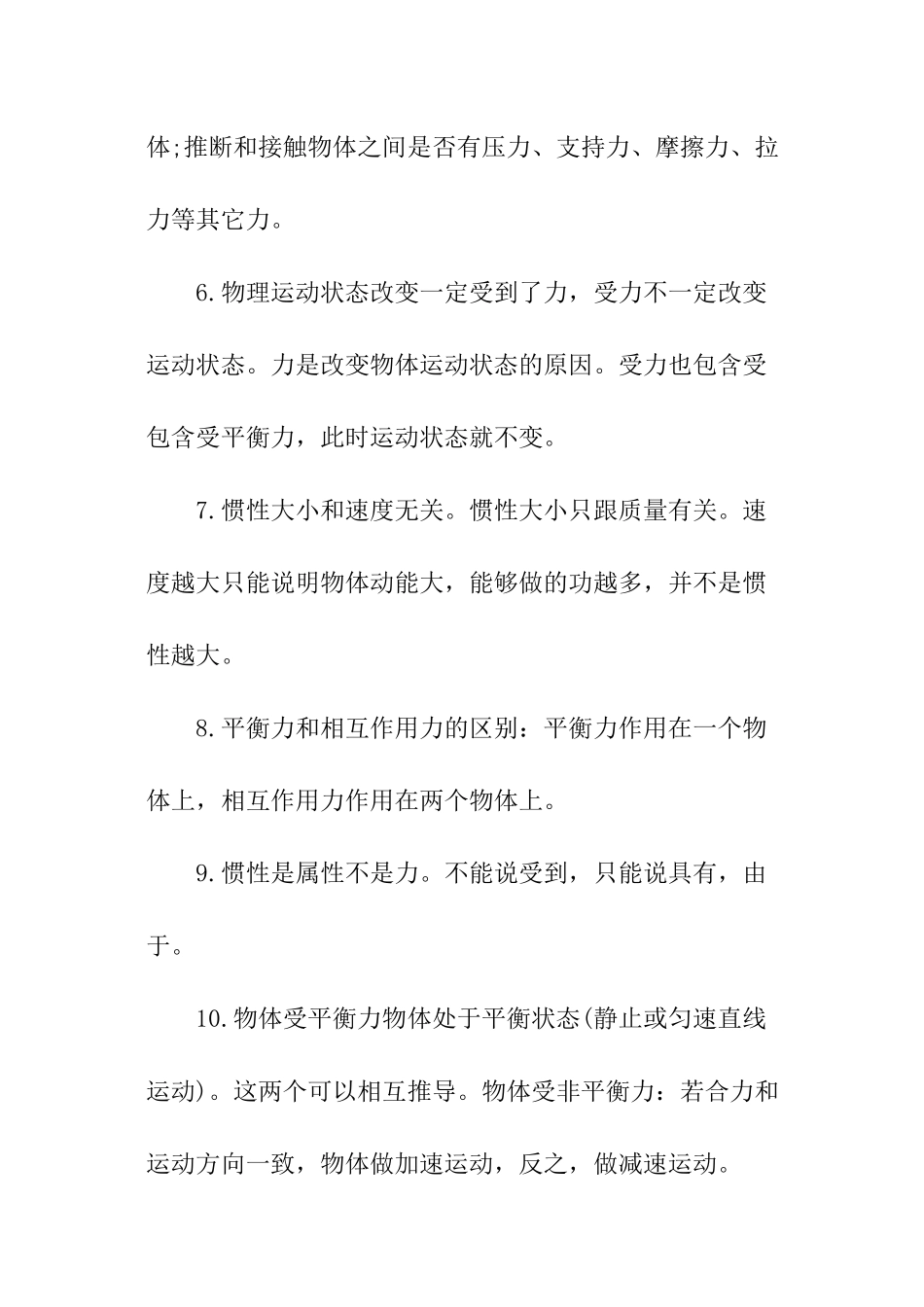 初中物理易错知识点大全_第2页