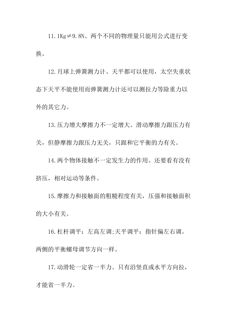 初中物理易错知识点大全_第3页