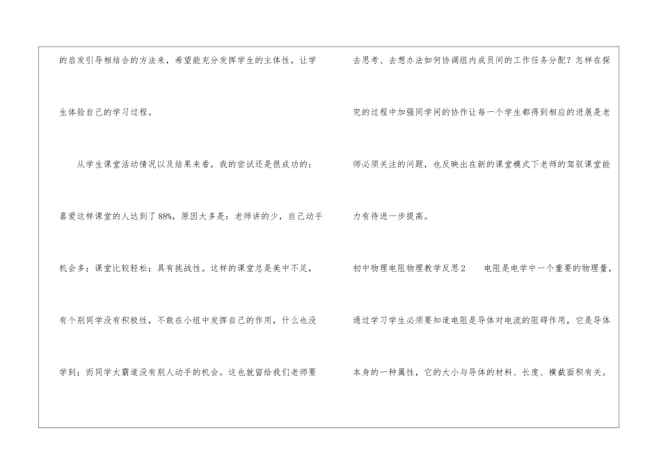 初中物理电阻物理教学反思_第2页