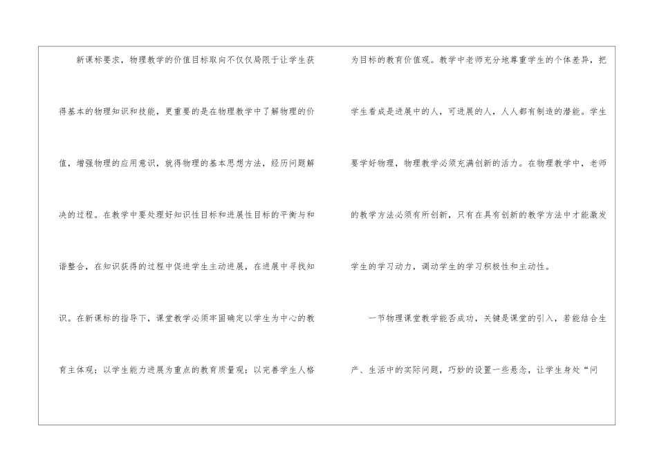 初中物理电阻物理教学反思_第3页
