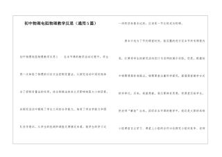 初中物理电阻物理教学反思