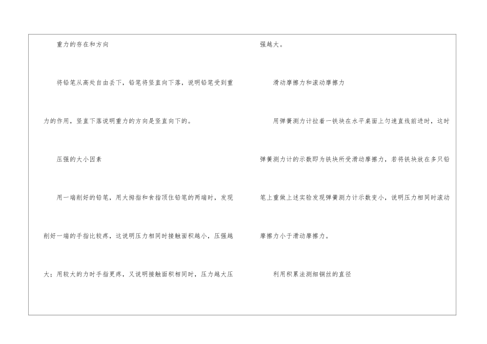 初中物理用铅笔做实验报告范文-实验报告_第2页