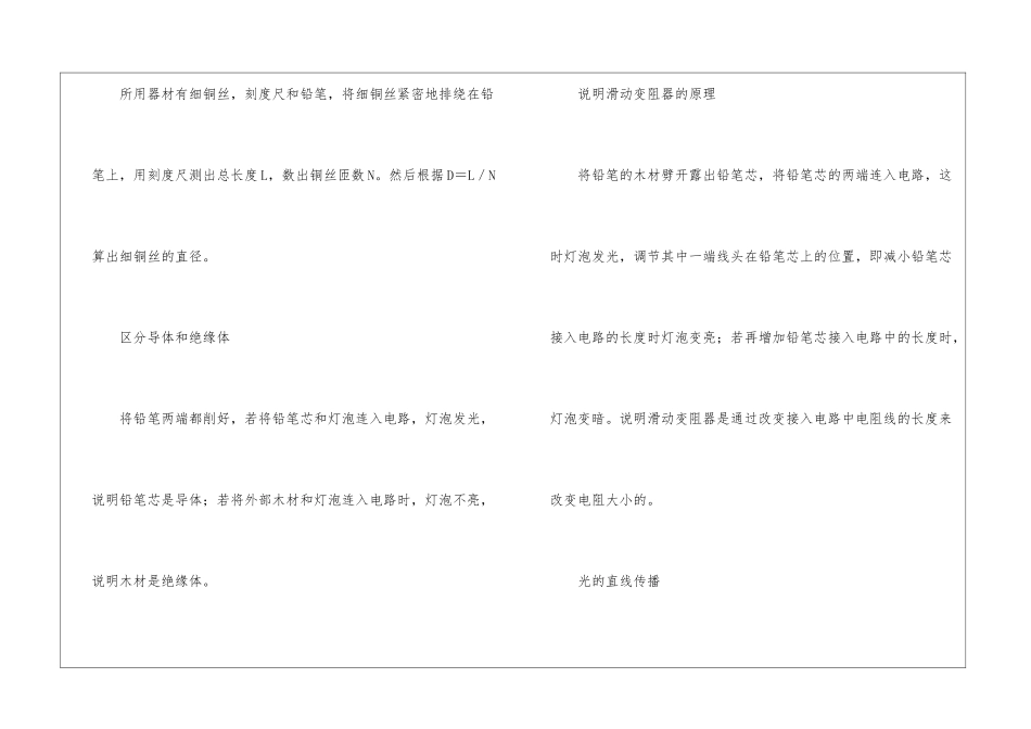 初中物理用铅笔做实验报告范文-实验报告_第3页