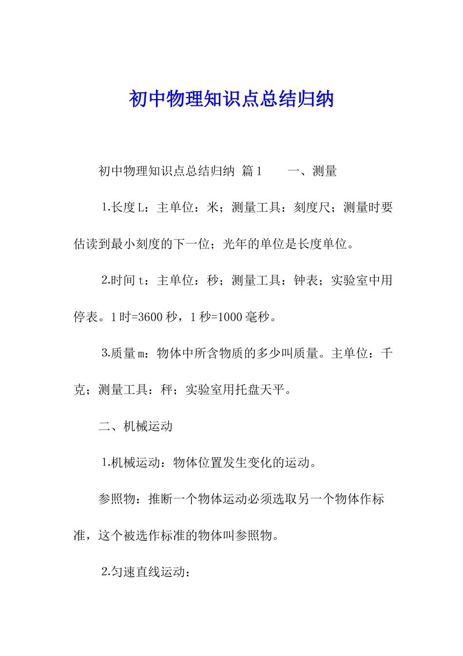 初中物理知识点总结归纳_第1页