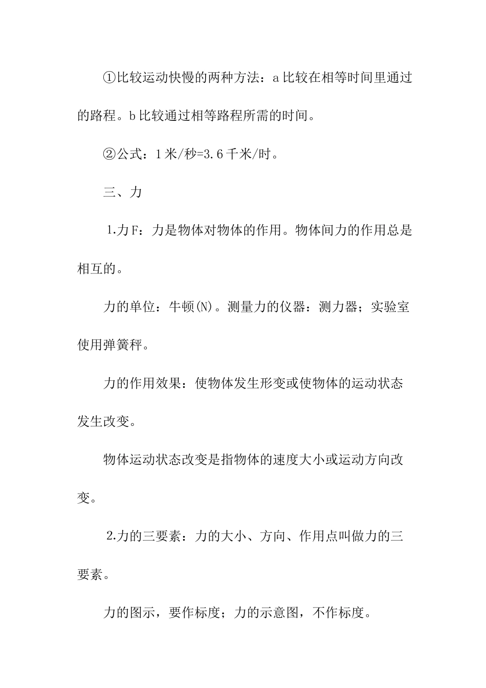 初中物理知识点总结归纳_第2页