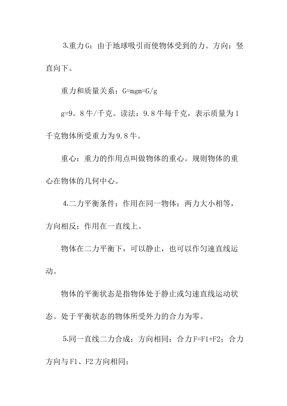 初中物理知识点总结归纳_第3页