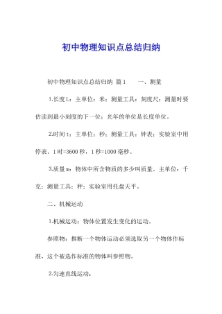初中物理知识点总结归纳