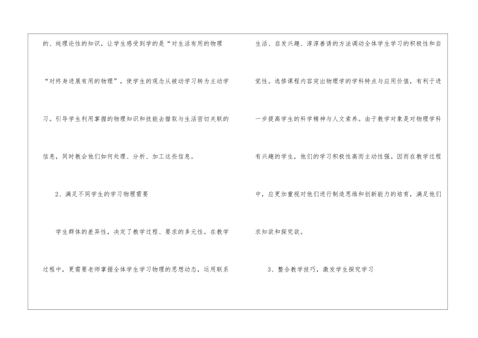 初中物理老师个人工作报告_第2页
