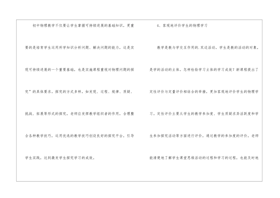 初中物理老师个人工作报告_第3页