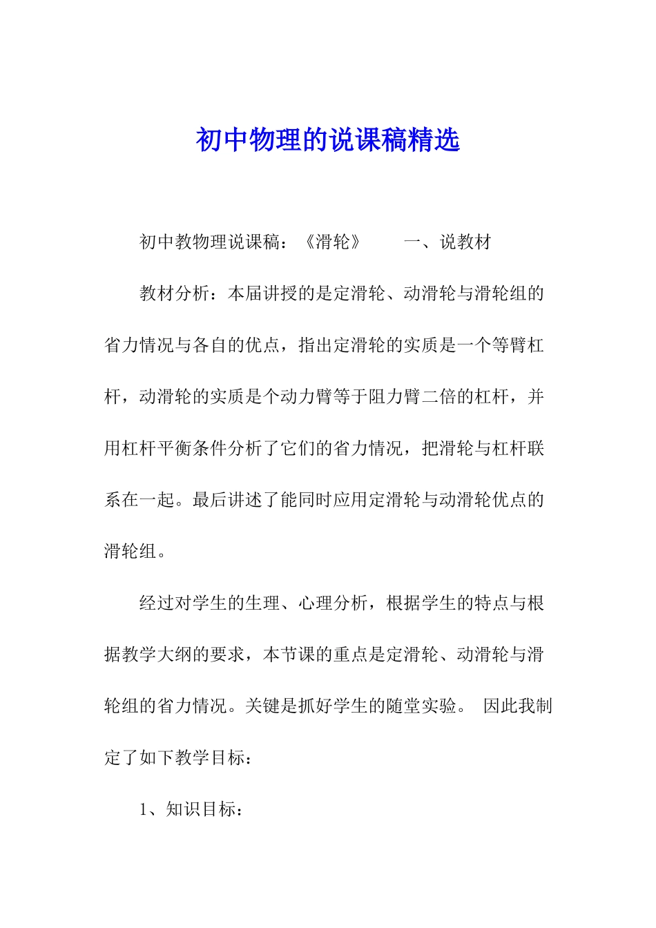 初中物理的说课稿精选_第1页