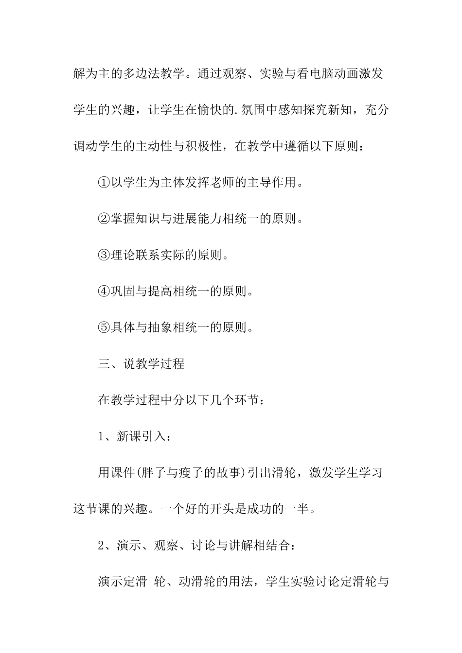 初中物理的说课稿精选_第3页