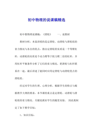 初中物理的说课稿精选