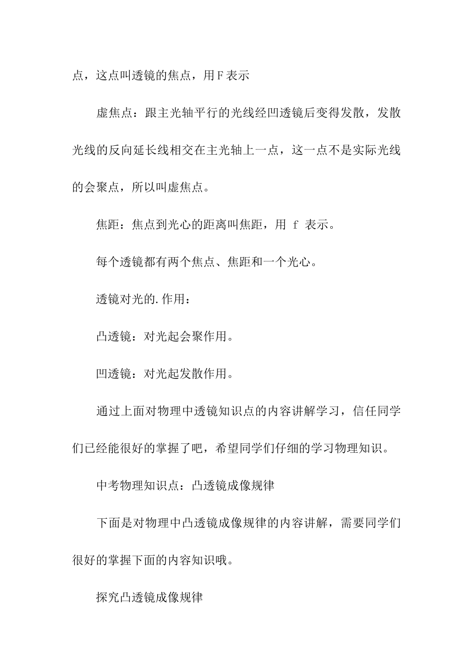 初中物理的辅导之透镜的原理知识点总结_第2页