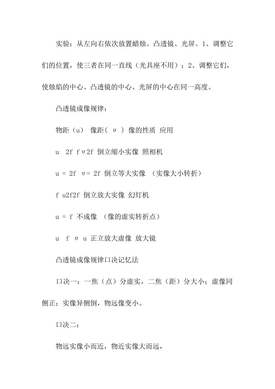 初中物理的辅导之透镜的原理知识点总结_第3页