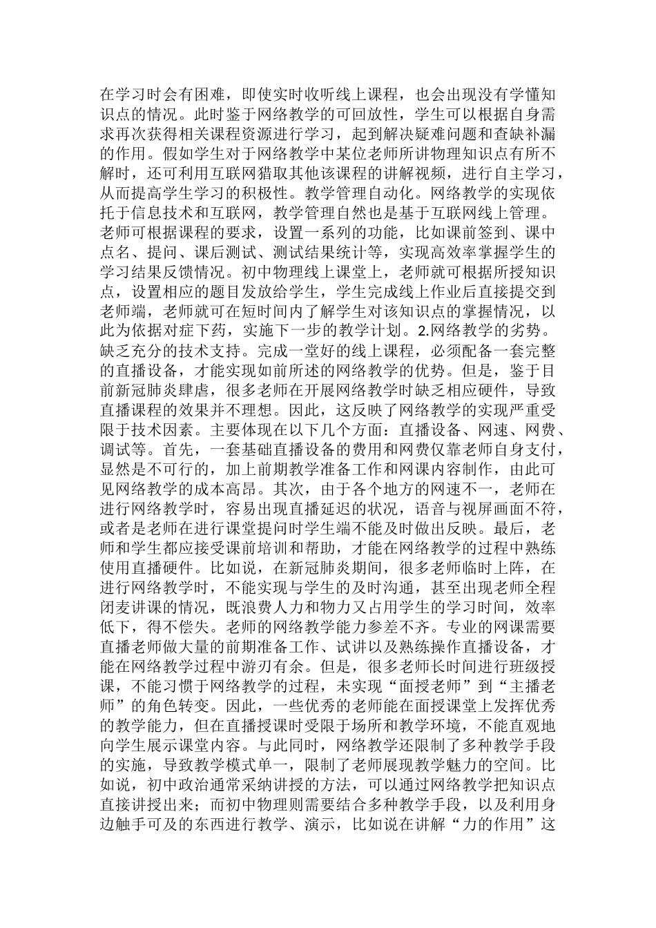初中物理网络教学利弊与优化策略_第2页
