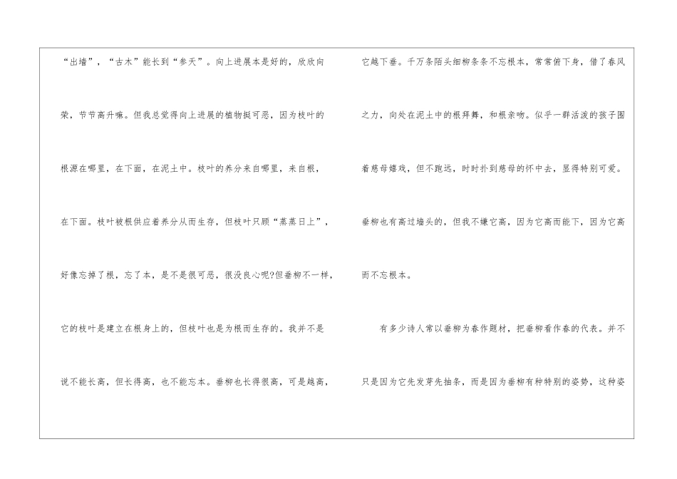 初中状物作文800字5篇_第2页