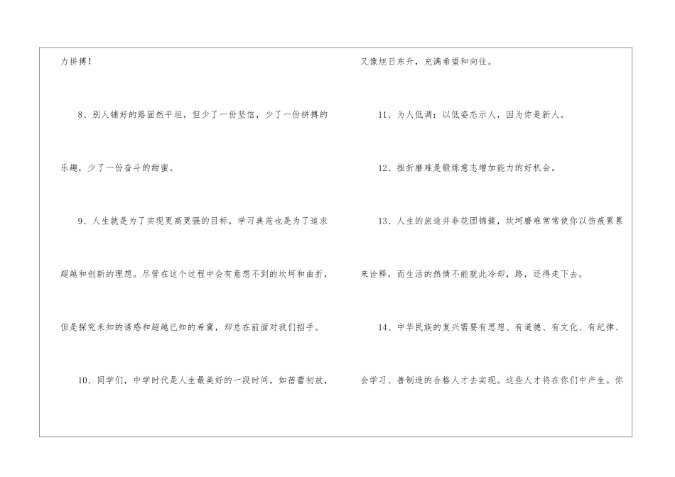 初中班主任励志寄语_第2页