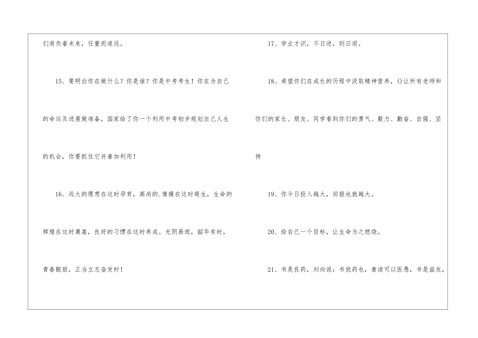 初中班主任励志寄语_第3页