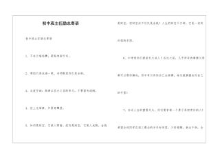 初中班主任励志寄语