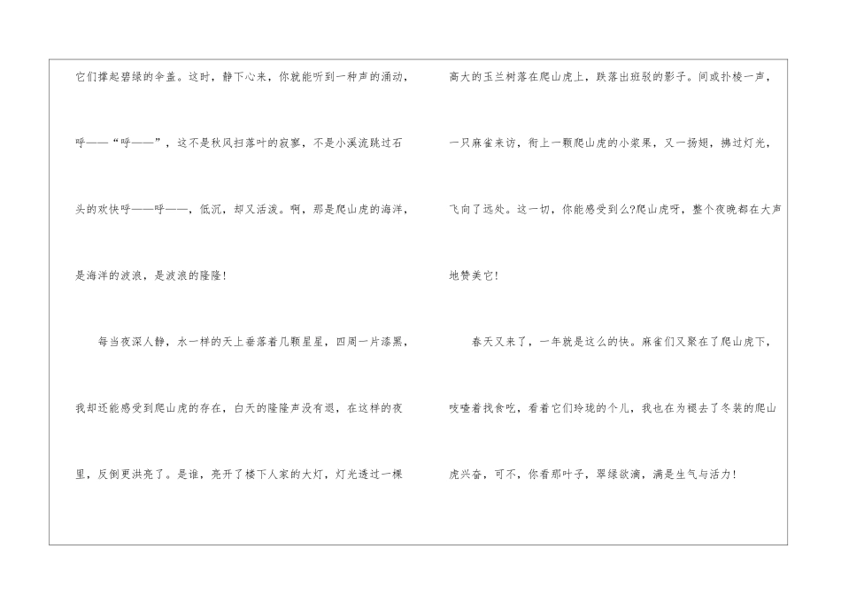 初中状物的作文800字5篇_第2页