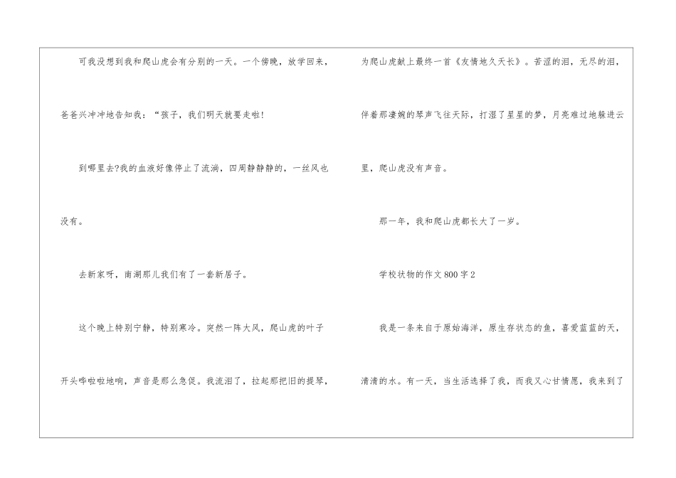 初中状物的作文800字5篇_第3页