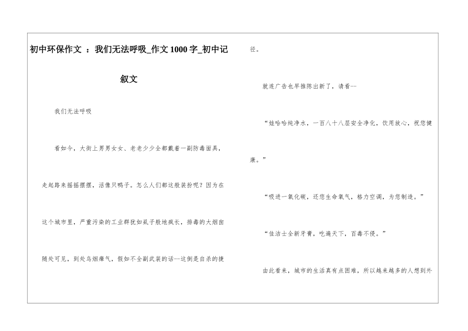 初中环保作文-：我们无法呼吸-作文1000字-初中记叙文_第1页