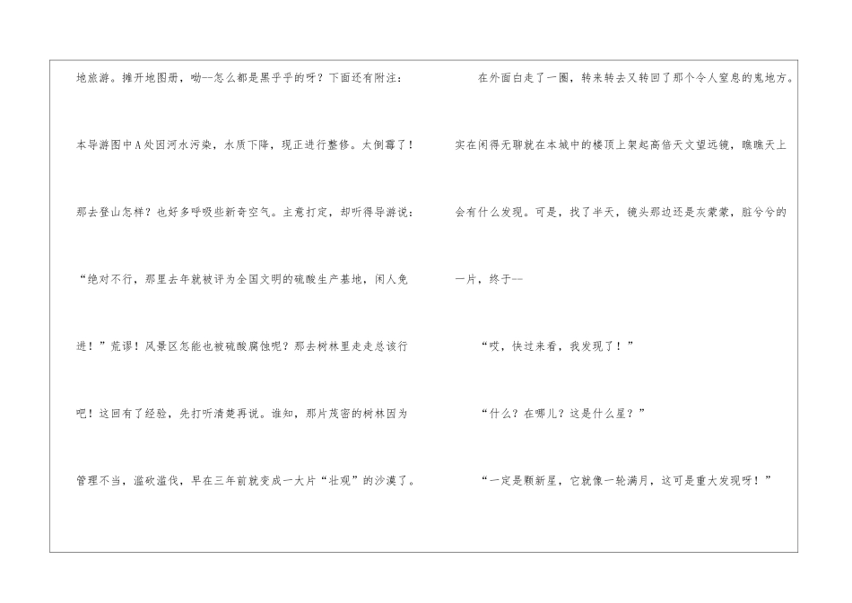初中环保作文-：我们无法呼吸-作文1000字-初中记叙文_第2页