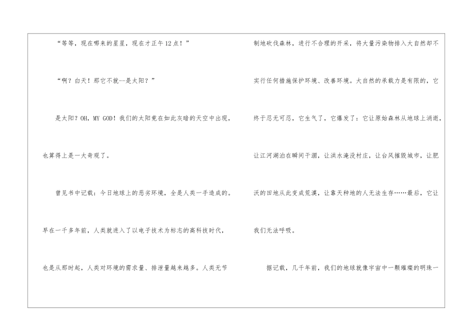 初中环保作文-：我们无法呼吸-作文1000字-初中记叙文_第3页