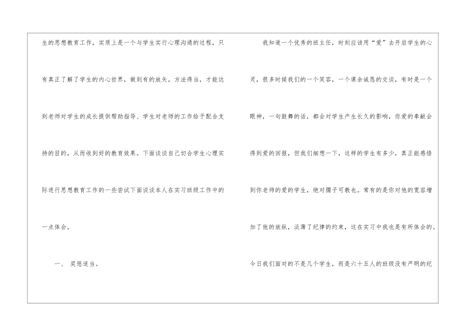 初中班主任实习总结_第2页