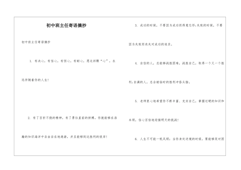 初中班主任寄语摘抄_第1页