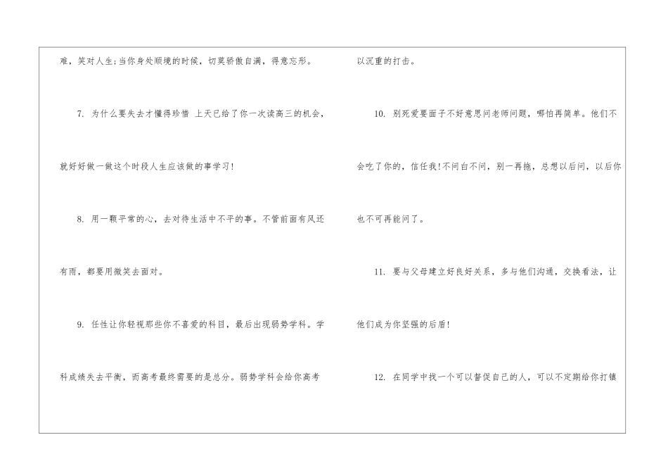初中班主任寄语摘抄_第2页