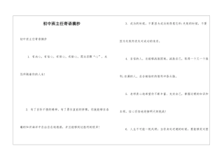 初中班主任寄语摘抄