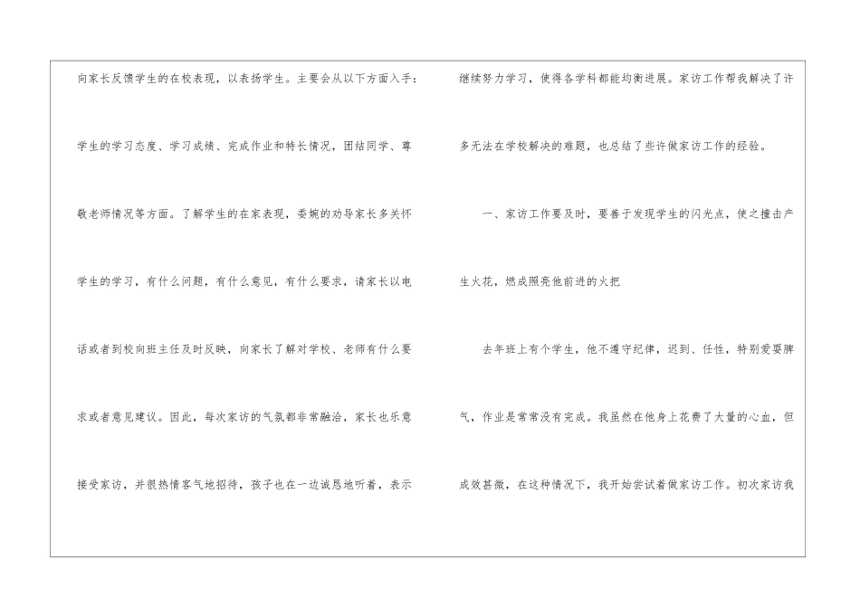 初中班主任家访总结_第2页
