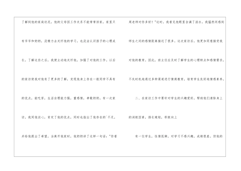 初中班主任家访总结_第3页