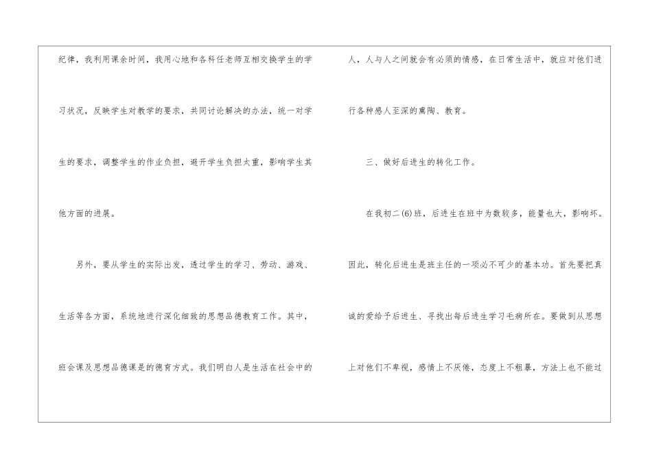 初中班主任学期末工作总结_第3页