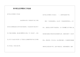 初中班主任学期末工作总结