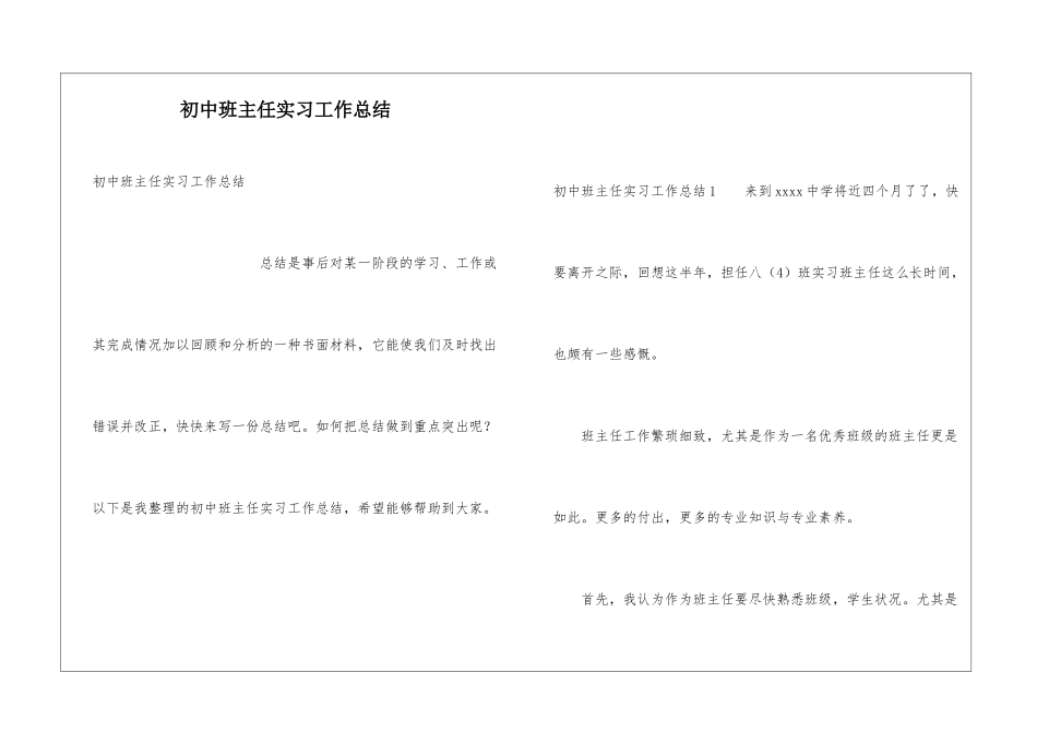 初中班主任实习工作总结_第1页
