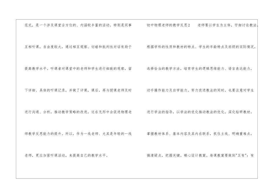 初中物理老师的教学反思4篇_第2页