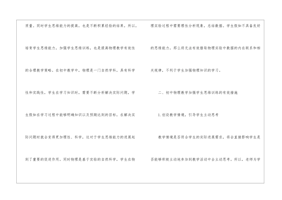 初中物理课堂思维训练教学措施_第2页
