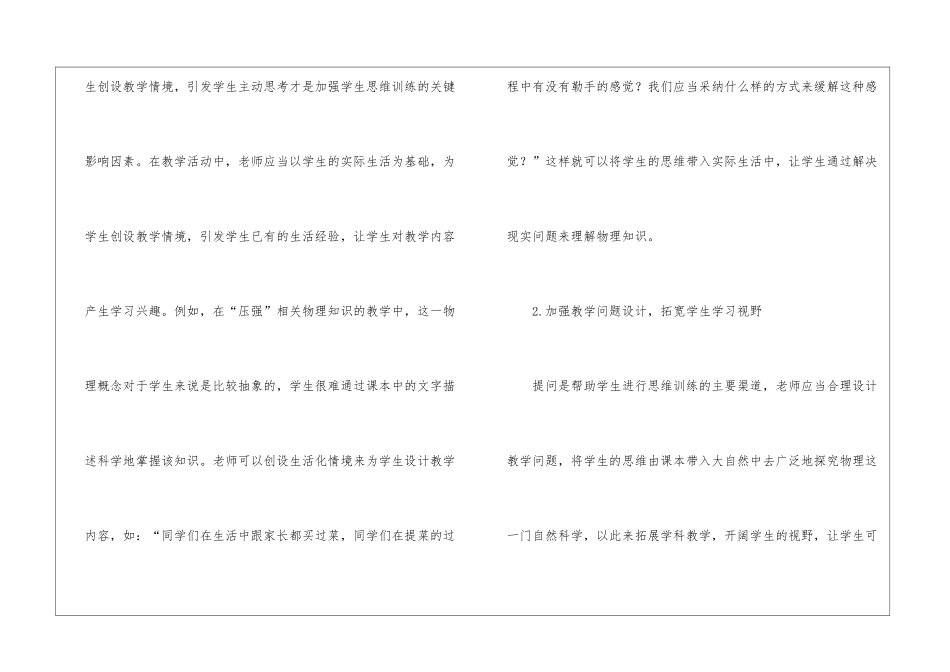 初中物理课堂思维训练教学措施_第3页