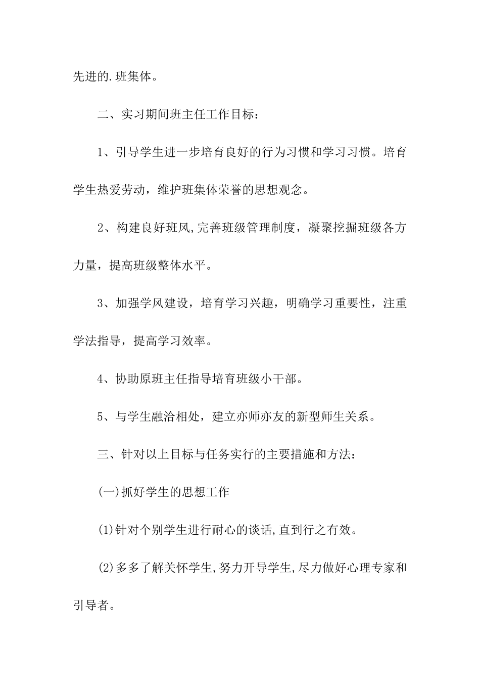 初中班主任工作实习计划_第2页