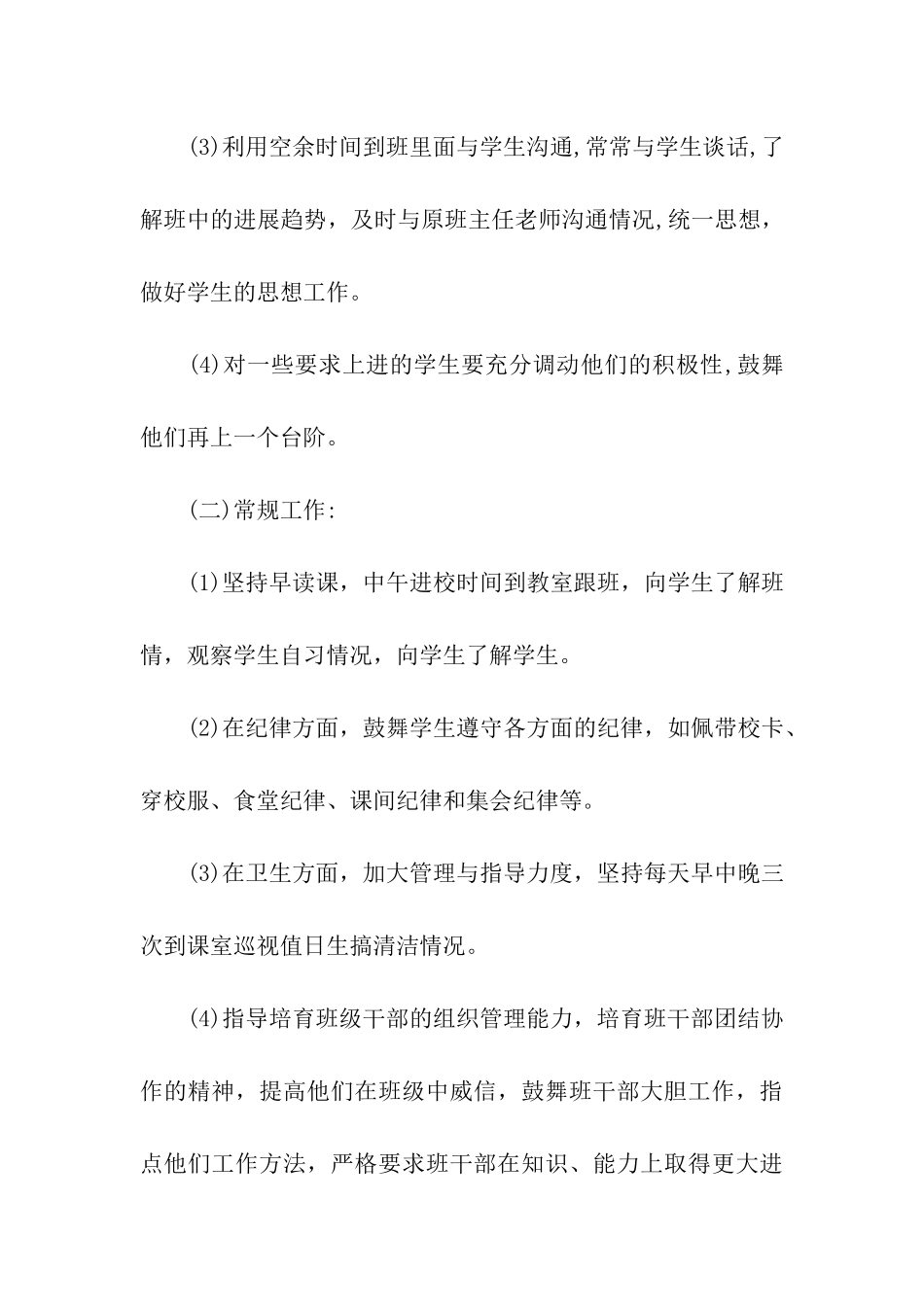 初中班主任工作实习计划_第3页