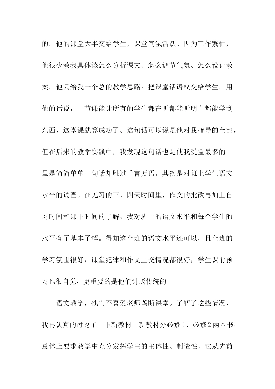 初中班主任工作实习总结_第2页