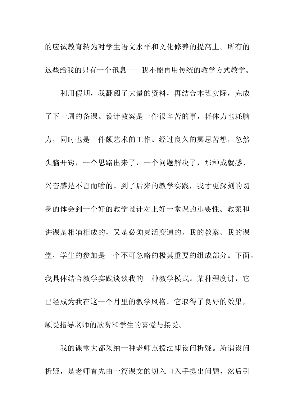 初中班主任工作实习总结_第3页