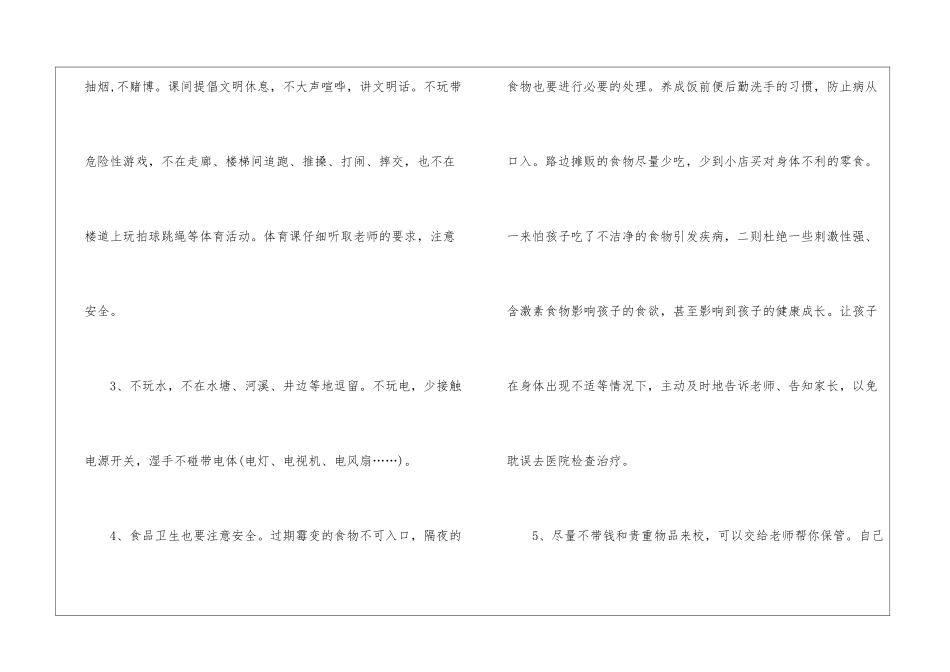初中班主任安全工作计划_第2页
