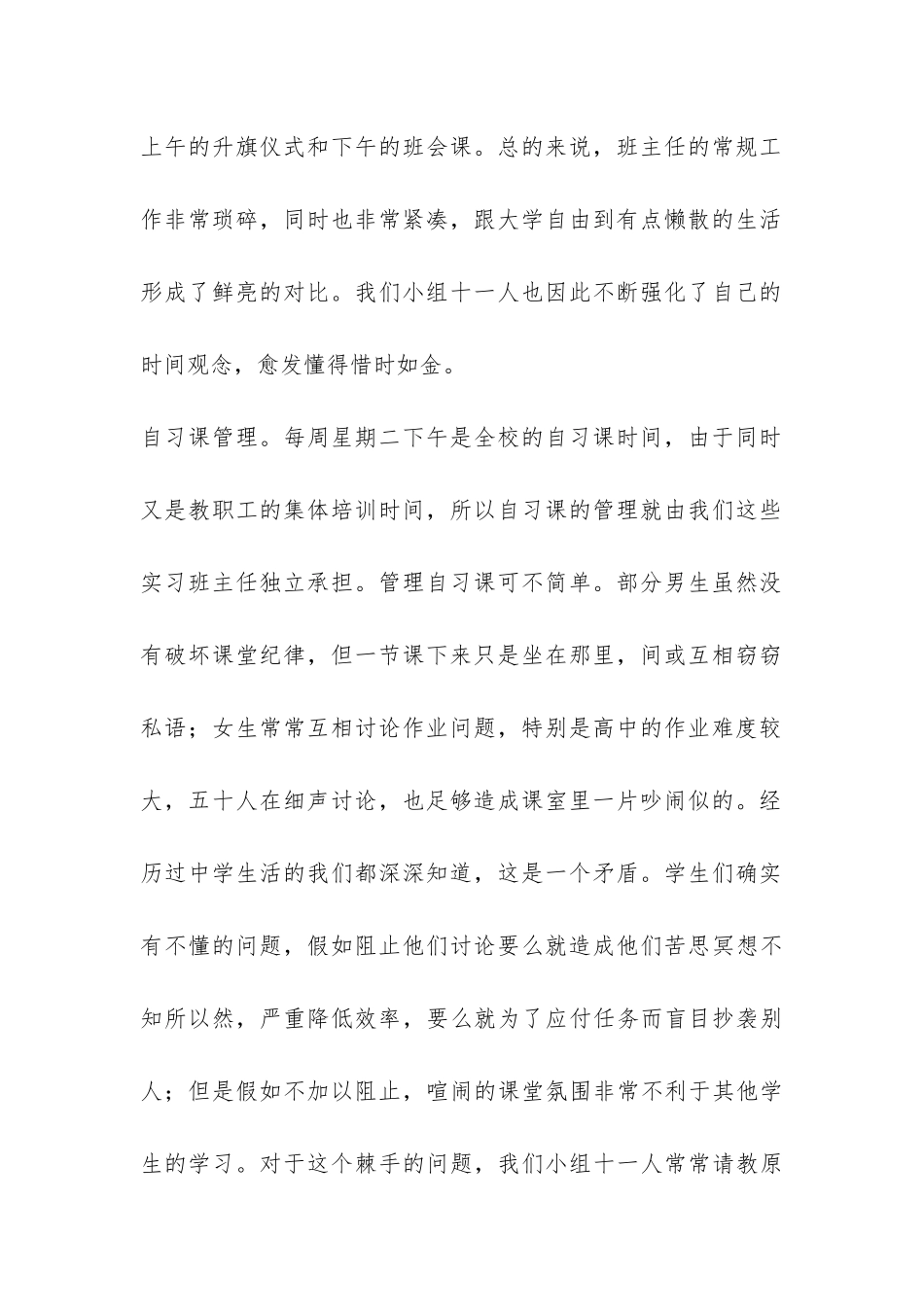 初中班主任实习报告-_第2页
