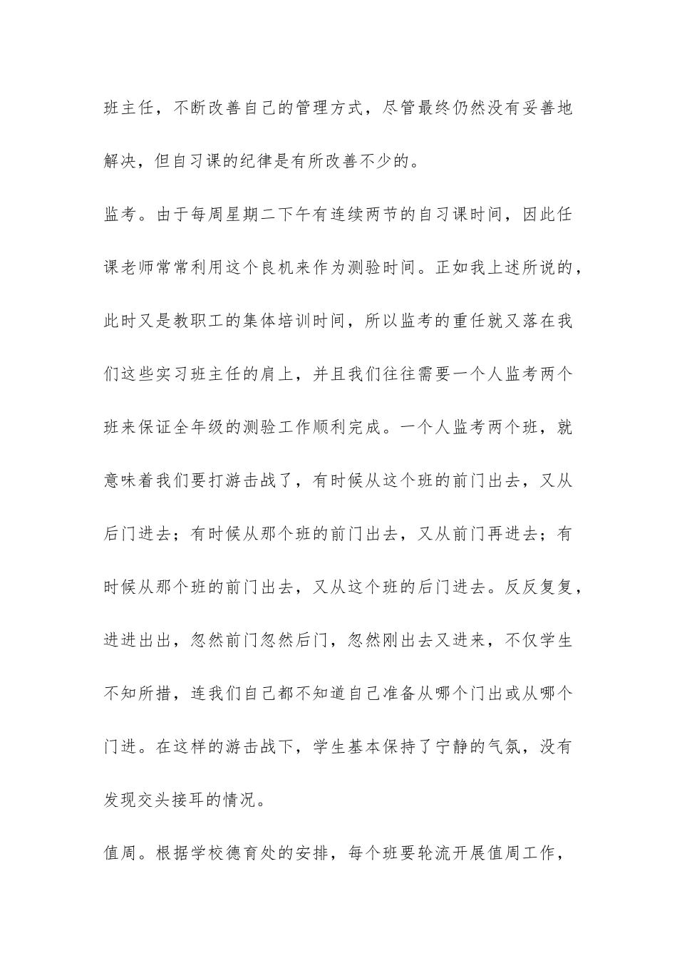 初中班主任实习报告-_第3页