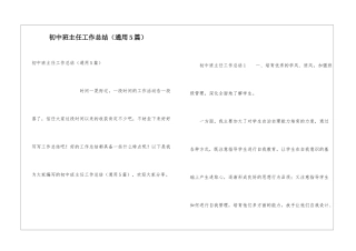 初中班主任工作总结(通用5篇)